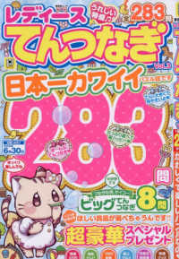 レディースてんつなぎ 〈Ｖｏｌ．３〉 晋遊舎ＭＯＯＫ