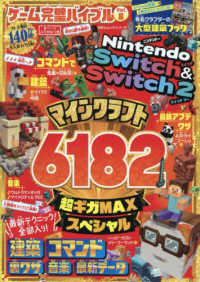 ゲーム完璧バイブル 〈Ｖｏｌ．８〉 １００％ムックシリーズ