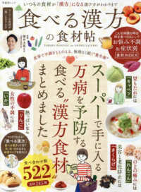 食べる漢方の食材帖 晋遊舎ムック