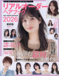 リアルオーダーヘアブック 〈２０２６最新版〉 晋遊舎ムック