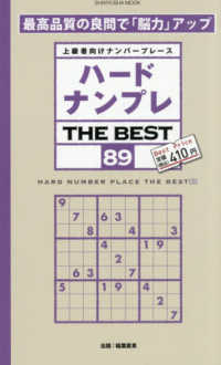 ハードナンプレＴＨＥ　ＢＥＳＴ 〈８９〉 - 上級者向けナンバープレース ＳＨＩＮＹＵＳＨＡ　ＭＯＯＫ