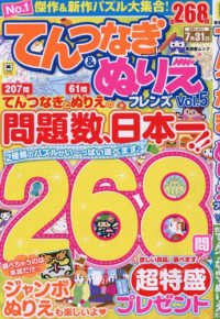 てんつなぎ＆ぬりえフレンズ 〈Ｖｏｌ．５〉 晋遊舎ムック