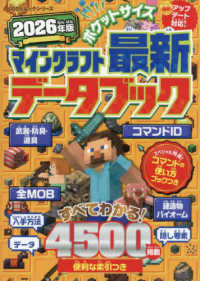ポケットサイズ　マインクラフト最新データブック 〈２０２６年版〉 １００％ムックシリーズ