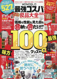 ＭＯＮＯＱＬＯ最強コスパ良品大全 〈２０２６〉 １００％ムックシリーズ