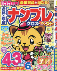 合体・複合ナンプレクロス　ザ・ベスト 晋遊舎ムック