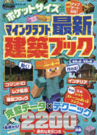 ポケットサイズ　マインクラフト最新建築ブック １００％ムックシリーズ