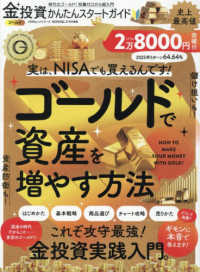 金投資かんたんスタートガイド １００％ムックシリーズ