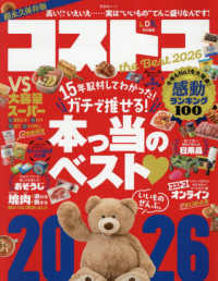 コストコｔｈｅ　Ｂｅｓｔ 〈２０２６〉 晋遊舎ムック　ＬＤＫ特別編集