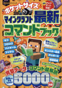 ポケットサイズ　マインクラフト最新コマンドブック １００％ムックシリーズ