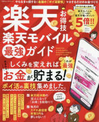 楽天お得技楽天モバイル最強ガイド １００％ムックシリーズ