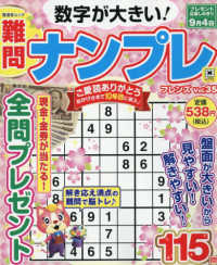 難問ナンプレフレンズ 〈Ｖｏｌ．３５〉 晋遊舎ムック