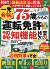 一発合格！７５歳からの運転免許認知機能検査 〈２０２６年版〉 晋遊舎ムック