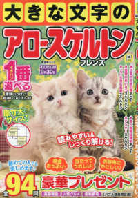 大きな文字のアロー＆スケルトンフレンズ ＳＨＩＮＹＵＳＨＡ　ＭＯＯＫ