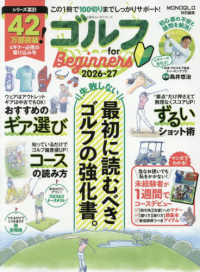 ゴルフ　ｆｏｒ　Ｂｅｇｉｎｎｅｒｓ 〈２０２６－２７〉 １００％ムックシリーズ　ＭＯＮＯＱＬＯ特別編集