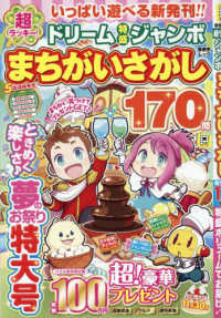 超ラッキー！ドリーム特盛ジャンボまちがいさがし 晋遊舎ムック