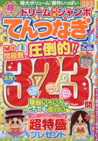 超ラッキー！ドリーム特盛ジャンボてんつなぎ ＳＨＩＮＹＵＳＨＡ　ＭＯＯＫ