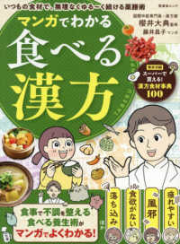マンガでわかる食べる漢方 晋遊舎ムック