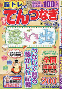 脳トレ難問漢字てんつなぎ 〈Ｖｏｌ．４〉 晋遊舎ムック