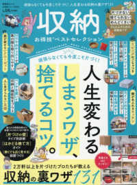 収納お得技ベストセレクション 晋遊舎ムック　お得技シリーズ／ＬＤＫ特別編集　３００