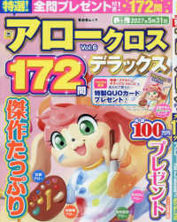 特選！アロークロスデラックス 〈Ｖｏｌ．６〉 晋遊舎ムック