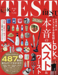 ＴＥＳＴ　ｔｈｅ　ＢＥＳＴ 〈２０２７〉 晋遊舎ムック　ＬＤＫ特別編集