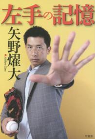 左手の記憶