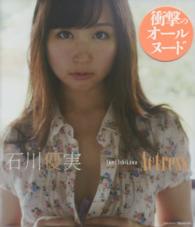 ＢＤ＞石川優実：Ａｃｔｒｅｓｓ ＜ブルーレイディスク＞