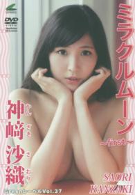 ＜ＤＶＤ＞<br> ＤＶＤ＞神崎沙織：ミラクルムーン～ｆｉｒｓｔ～ ［Ｇｒｅｅｎレーベル／３７］