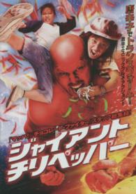 ＜ＤＶＤ＞<br> ＤＶＤ＞ジャイアント・チリペッパー