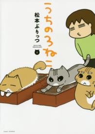 Ｂａｍｂｏｏ　ｃｏｍｉｃｓ<br> うちの３ねこ 〈２〉