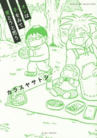Ｓｕｋｕｐａｒａ　ｓｅｌｅｃｔｉｏｎ<br> オレは子をみて育とうと思う