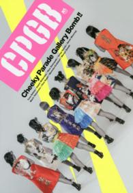 ＣＰＧＢ―Ｃｈｅｅｋｙ　Ｐａｒａｄｅ　Ｇａｌｌｅｒｙ　Ｂｏｍｂ！！