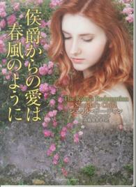 ラズベリーブックス<br> 侯爵からの愛は春風のように