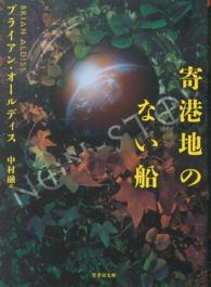 寄港地のない船 竹書房文庫