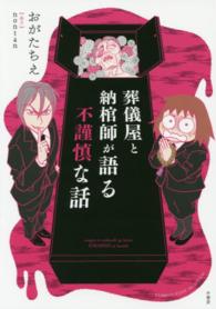 葬儀屋と納棺師が語る不謹慎な話 ＢＡＭＢＯＯ　ＥＳＳＡＹ　ＳＥＬＥＣＴＩＯＮ