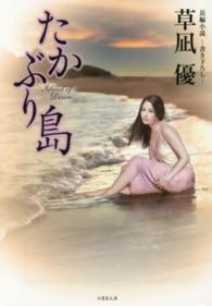 竹書房文庫<br> たかぶり島