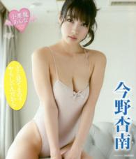 ＢＤ＞今野杏南：小悪魔あんな ＜ブルーレイディスク＞