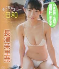 ＜ブルーレイディスク＞<br> ＢＤ＞長澤茉里奈：まりちゅう日和