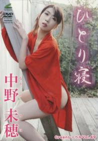＜ＤＶＤ＞<br> ＤＶＤ＞中野未穂：ひとり寝 「Ｇｒｅｅｎレーベル／４９］