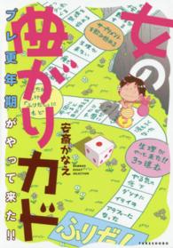 女の曲がりカド - プレ更年期がやって来た！！ ＢＡＭＢＯＯ　ＥＳＳＡＹ　ＳＥＬＥＣＴＩＯＮ