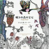 眠りの森の宝石