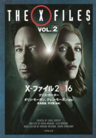 Ｘ－ファイル２０１６ 〈ｖｏｌ．２〉 竹書房文庫