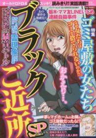 バンブームック<br> ブラックご近所ＳＰ