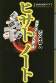 ヒサトノート - 強者のメンタル強化塾 近代麻雀戦術シリーズ