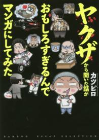 ＢＡＭＢＯＯ　ＥＳＳＡＹ　ＳＥＬＥＣＴＩＯＮ<br> ヤクザから聞いた話がおもしろすぎるんでマンガにしてみた