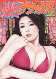 バンブームック<br> 劇漫デラックス 〈４〉