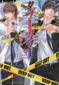 タブーカラー ラヴァーズ文庫