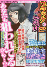 バンブームック<br> ブラックご近所ＳＰ 〈ｖｏｌ．２〉 - オールドロドロ＆スッキリ読み切り！！実話満載！！ あなたも狙われてるかも…！？