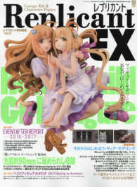 バンブームック<br> レプリカントＥＸ 〈ｖｏｌ．５〉 本気ではじめるフィギュア・モデリング！今日からあなたも原型師