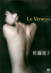 ＤＶＤ＞佐藤寛子：Ｌｅ　Ｖｅｒｓｅａｕ－水瓶座－ ＜ＤＶＤ＞